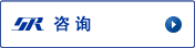 咨询