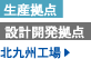 北九州工場
