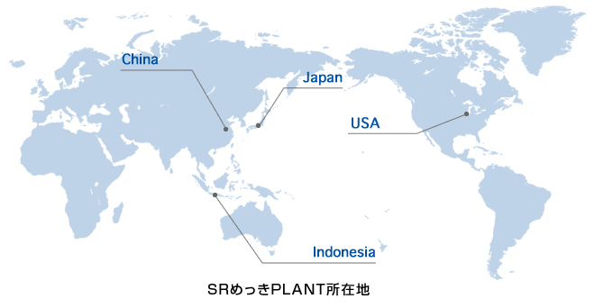 SRめっきPLANT所在地